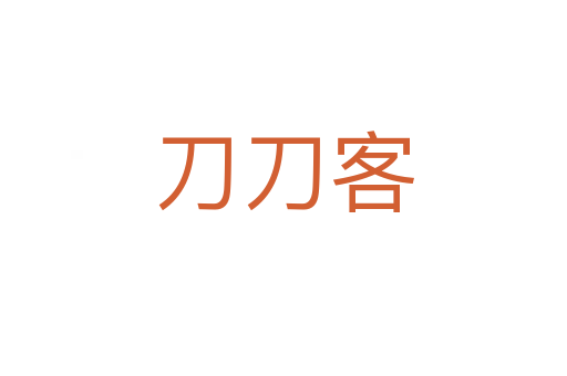 刀刀客