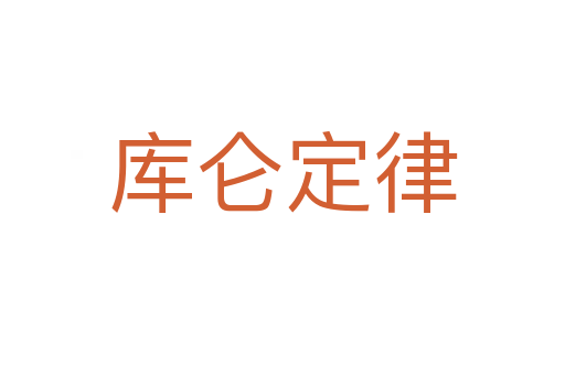 库仑定律