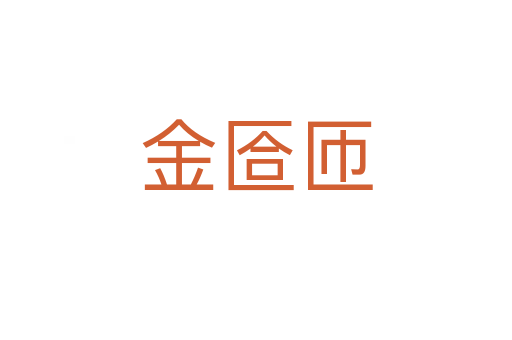 金匼匝