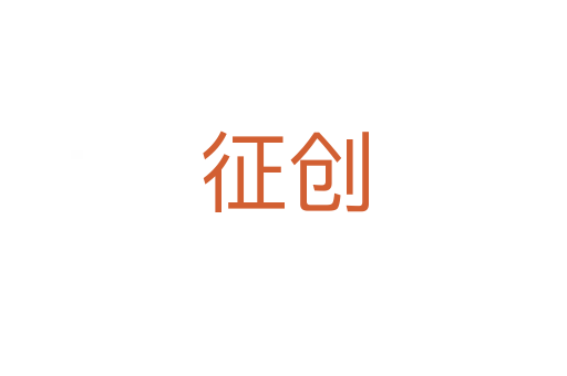 征创